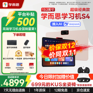 學(xué)而思學(xué)習機旗艦款14英寸 P4 經(jīng)典款 T4 S4 學(xué)練機 S3 學(xué)習平板小學(xué)到高中課程同步全科全年齡AX23A 2025超級經(jīng)典款S4 【8+256GB】