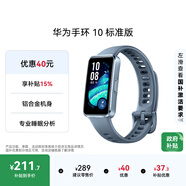 華為（HUAWEI）手環(huán)10 標準版 托帕藍 智能手環(huán)專(zhuān)業(yè)睡眠分析情緒健康鋁合金機身心率監測運動(dòng)手環(huán)華為手環(huán)9升級