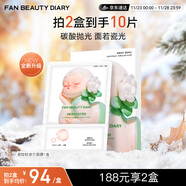 FAN BEAUTY DIARY范冰冰同款碳酸瓷娃娃波爾面膜(面膜25g+啫喱8g)*5片 保濕緊致