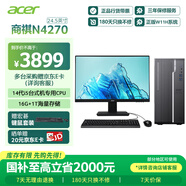 宏碁（acer）國家補貼20% 商祺N4270 25款商用辦公電腦臺式主機 (酷睿14代i5-14400 16G 1T) 24.5英寸套機