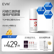 evm重組膠原肽舒緩保濕 修護泛紅肌精華液20ml