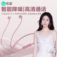 索愛(ài)(soaiy) X8無(wú)線(xiàn)藍牙耳機 頸掛式跑步運動(dòng)音樂(lè )耳機半入耳長(cháng)續航 適用于蘋(píng)果安卓華為手機 玫瑰金