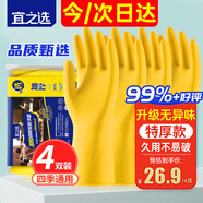 宜之選橡膠牛筋手套M碼4雙加厚家務(wù)廚房洗碗清潔乳膠手套