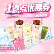 【立冬第一杯】一點(diǎn)點(diǎn)優(yōu)惠券1點(diǎn)點(diǎn)奶茶經(jīng)典招牌8選1全國門(mén)店通用