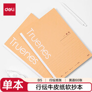 得力（deli）B5/60張行紜紙速滑紙英語(yǔ)本軟抄本作業(yè)筆記本本子 學(xué)習用品作業(yè)本單本W(wǎng)B560-P
