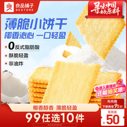 良品鋪子薄脆餅干椰奶味300g 酥脆薄餅兒童零食休閑零食食品早餐小吃零食