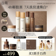 谷雨雪肌極光山參水乳套裝美白淡斑緊致淡紋保濕化妝品生日圣誕禮物
