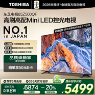 東芝電視85Z500QF 85英寸 Mini LED控光 264Hz 4+128GB 高色域 火箭炮音響 4K超清 85英寸