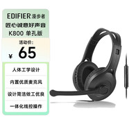 漫步者（EDIFIER）K800 單孔版 頭戴式游戲耳機 耳機耳麥 絕地求生耳機 吃雞耳機 辦公教育 學(xué)習培訓 黑色