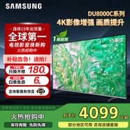 三星（SAMSUNG）政府補貼 25年新品55/65/75/85英寸DU8000C系列 4K超高清 全面屏超薄機身27mm 液晶電視開(kāi)機無(wú)廣告 55英寸 新品國補一級UA55DU8000CXXZ