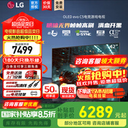 LG C5 電視2025年新品42/48/55/65/77/83英寸OLED屏幕智能游戲電視AI音畫(huà)調節薄4K高清電視【浙江】 42英寸 新能效C5【電競高刷低延遲】