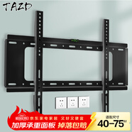 TAZD電視掛架（26-110英寸）通用電視支架海信創(chuàng  )維索尼華為長(cháng)虹TCL海爾適用小米智慧屏液晶壁掛架 【40-75英寸】一體面板 電視壁掛架