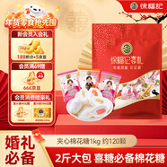 徐福記 夾餡棉花糖1kg約120顆 喜糖軟糖 結婚訂婚滿(mǎn)月用糖 散裝糖果
