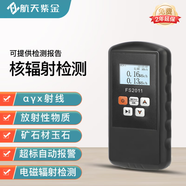 航天紫金核輻射檢測(cè)儀 αγX射線核污染水劑量報(bào)警儀電離輻射蓋革計(jì)數(shù)器