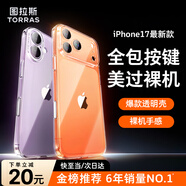 圖拉斯【久用不發(fā)黃】 適用iphone17promax手機殼蘋(píng)果17pro保護套17透明Air全包超薄磁吸散熱防摔高端男 iPhone 17【相機按鍵全包】 【精美透亮】不黃原材+超薄裸感+超強防爆