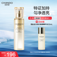 自然堂（CHANDO）雪肌追光美白煥顏精華水150mL亮白細嫩緊致煥亮
