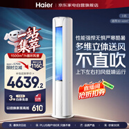 海爾（Haier）空調3匹柜機小紅花套系 客廳立式柜機新一級能效省電 防直吹KFR-72LW/28PCA81U1 以舊換新