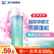 飄柔香氛洗發(fā)水男士女士小香瓶奢享(地中海微風(fēng))550g柔順洗發(fā)露