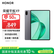 榮耀平板X(qián)9【國家補貼】11英寸平板電腦6+128GB高刷護眼屏 80天超長(cháng)待機 全金屬一體機身星空灰