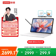 聯(lián)想（Lenovo）YOGA PadPro 平板 驍龍8Gen3 抗反射超感屏12+256【含筆+鍵盤(pán)】