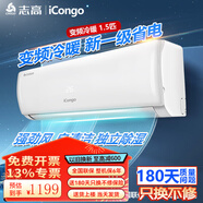 志高（CHIGO）空調掛壁機 大1匹/1.5匹2P新品一級能效節能靜音臥室掛機 ECO省電 獨立除濕 純銅管 新國標能效 1.5匹 一級能效 變頻冷暖（店長(cháng)推薦）