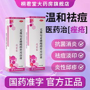 [達芬蓉]克林霉素磷酸酯外用溶液 30ml:0.3g*30ml 2盒裝 治療痤瘡祛痘前胸后背抗菌消炎溫和祛痘痘印噴劑外用藥膏 家庭常備