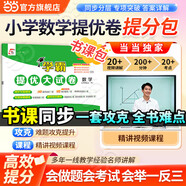 【當當 正版】2025年適用 小學(xué)數學(xué)舉一反三奧數思維訓練題一年級二年級三四五六年級上冊下冊練習題同步專(zhuān)項訓練創(chuàng  )新思維數學(xué)奧數題拓展題奧賽達標測試教材教程全套abc版 【書(shū)+課】五年級上提優(yōu)卷數學(xué)人教