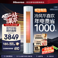 海信（Hisense）空調3匹柜機【25年新品】易省電 AI省電29% 冷暖 超一級能效 立式客廳空調柜機KFR-72LW/E290-X1A