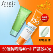 法蘭琳卡（FRANIC）防曬霜BB白白霜美白隔離遮瑕三合一面部全身體防水防汗提亮女學(xué)生 防曬霜50倍+蘆薈膠40g