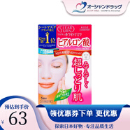 高絲（Kose）面膜玻尿酸膠原蛋白抗皺緊致補水高保濕滋養潤滑提亮美白淡斑去黃 玻尿酸保濕面膜 5枚