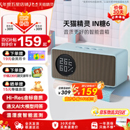 天貓精靈【京東物流】哇哦智能音箱IN糖6藍牙音響 AI大模型問(wèn)答兒童早教機學(xué)習故事鬧鐘語(yǔ)音交互 生日禮物 淺藍色 標配版【贈會(huì )員月卡】