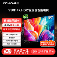 康佳電視 Y50F 50英寸【安裝版】 4K超高清全面屏 人工智能 平板電視機 一級能效【伸縮掛架送裝一體】