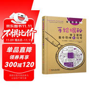 手繪揭秘電子電路基本原理和符號