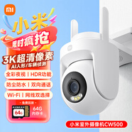 小米室外攝像頭CW500 米家家用監控雙頻Wi-Fi6 3K超清全彩夜視AI人形/車(chē)輛偵測防塵防水攝像頭支持網(wǎng)線(xiàn) CW500+64G儲存卡