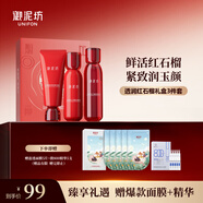 御泥坊紅石榴套裝護膚禮盒  補水保濕緊致套盒女 三件套（潔面+水+乳）