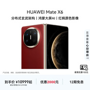 HUAWEI Mate X6 華為折疊旗艦手機 分布式玄武架構 鴻蒙大屏AI 紅楓原色影像 折疊屏手機 寰宇紅 16GB+1TB Mate X6 典藏版