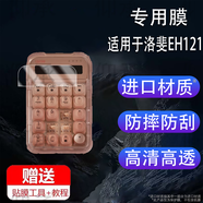 仰承適用于Lofree洛斐粉底液數字鍵盤(pán)貼膜洛斐EH121屏幕膜EH113P/EH113膜糖豆口紅鍵盤(pán)計算器非鋼化膜 高清進(jìn)口納米硬膜2片 【耐磨耐摔不碎邊】非玻璃材質(zhì) 【洛斐EH121數字鍵盤(pán)膜】