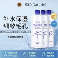 Naturie護膚柔膚水爽膚水補水保濕溫和不刺激秋季濕敷大容量500ml*3
