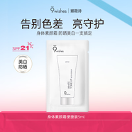 9wishes娜薇詩(shī)身體素顏霜美白防曬隔離煙酰胺身體乳懶人乳保濕滋潤女 【體驗裝】素顏霜便攜裝5ml