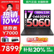 聯(lián)想拯救者Y7000 2025補貼電競游戲筆記本電腦學(xué)生電腦r不到9000  P圖設計 標壓酷睿 16核i7 16G 512G 滿(mǎn)血5060｜標配 高色域 專(zhuān)業(yè)電競高刷屏