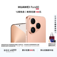 Pura 80 12GB+512GB 絲絨金