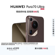 HUAWEI Pura 70 Ultra 摩卡棕 12GB+512GB 超聚光伸縮攝像頭 超高速風(fēng)馳閃拍華為P70智能手機