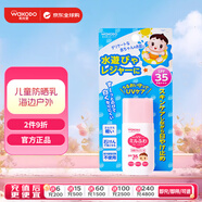 和光堂Wakodo嬰兒防曬霜 防水兒童防曬乳30gSPF35PA+戶(hù)外海邊用