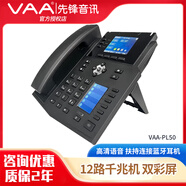 VAA 先鋒雙模錄音電話機(jī) sip話機(jī)網(wǎng)絡(luò)電話機(jī)辦公 IP 錄音電話機(jī)錄音電話安卓智能電話機(jī)座機(jī) VAA-PL50-12路千兆機(jī) 雙彩屏（標(biāo)配）