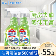 花王（KAO）油煙機清洗劑500ml*2 廚房清潔劑泡沫強力去重油污凈蘋(píng)果香