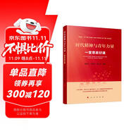 時(shí)代精神與青年力量——一堂思政好課