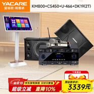 雅橋（YACARE）CS450家庭ktv音響套裝家庭影院卡拉OK雙系統K歌家用高清唱歌系統  【套裝4】功放+音箱+麥克風(fēng)+19寸點(diǎn)歌機