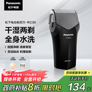 松下（Panasonic）剃須刀電動(dòng)往復式男士刮胡刀進(jìn)口單刀頭 生日禮物送生日禮物送男友送老公RC30