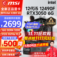微星（MSI） i5 12400F/13400F/RTX3060/4060/5060Ti黑神話悟空游戲主機(jī)電腦臺(tái)式機(jī)組裝電腦主機(jī)DIY整機(jī) 配置三i5 12400F丨512G丨RTX3050