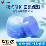 蘭芝（LANEIGE） 睡眠面膜 免洗涂抹式夜間水庫面膜 補水保濕 面部護膚女韓國進(jìn)口 睡眠面膜 15ml 【嘗鮮體驗】